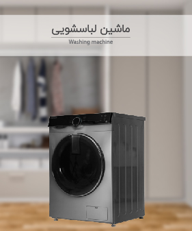 washing-mobile